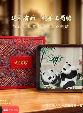 蜀绣熊猫摆件手工双面绣苏绣中国特色礼物新中式送老外成都伴手礼