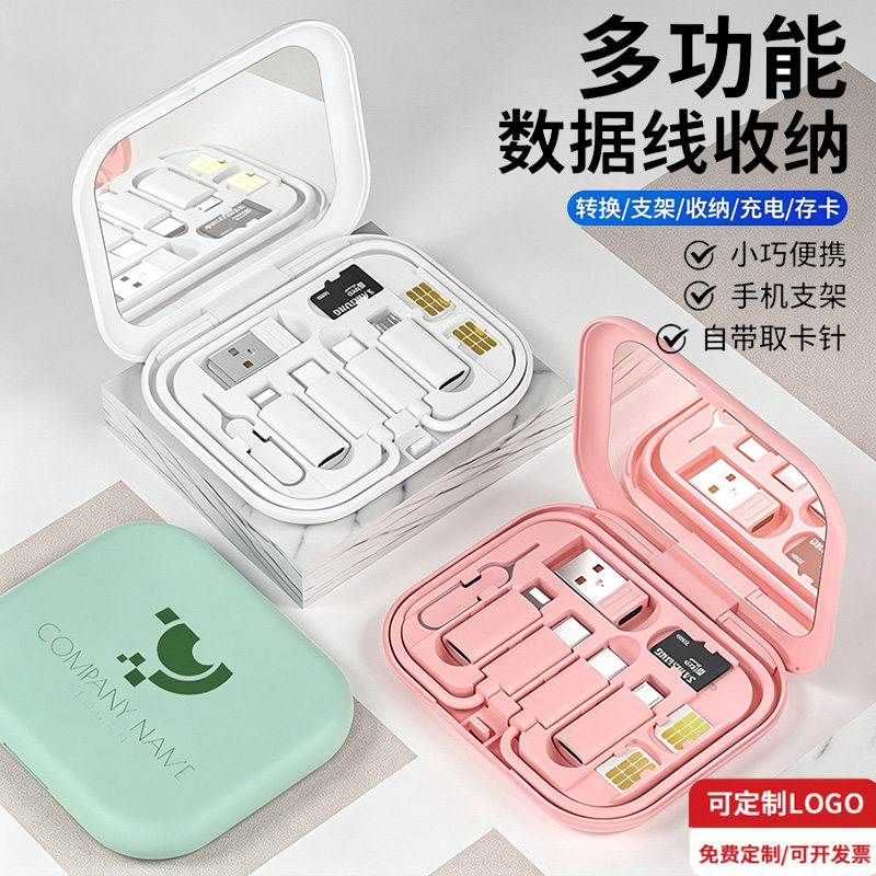 多功能数据线盒定制logo转接头卡针收纳套装带镜子隐藏式手机支架