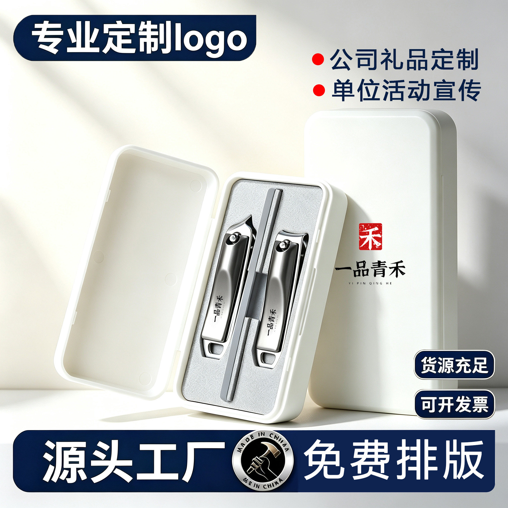 指甲刀套装定制logo刻字修甲工具指甲钳斜口防飞溅创意宣传伴手礼