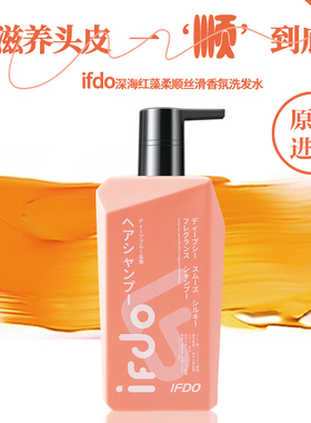 IFDO香氛洗发水控油柔顺去屑止痒强韧发根洗发露洗头膏女