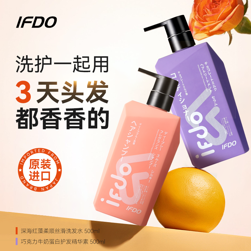 IFDO洗发水沐浴露套装无硅油防断发烫染修护进口香水沐浴露旗舰店