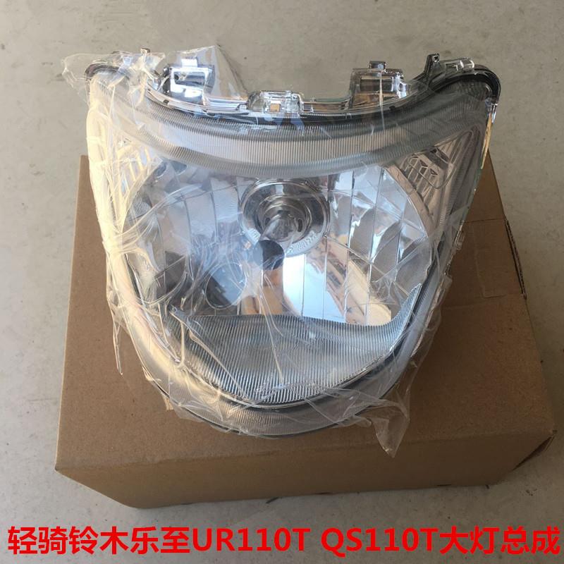 适用轻骑铃木乐至UR110T/QS110T大灯总成前大灯前照灯摩托车配件