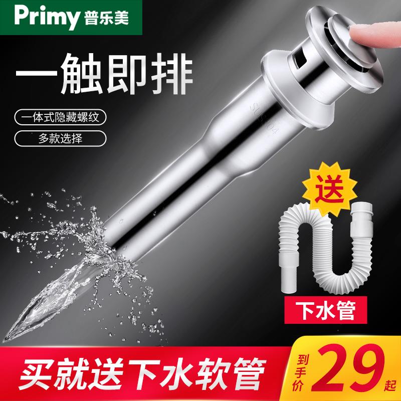 普乐美洗脸盆面盆下水器 洗手池台盆下水管 不锈钢防臭排水管套装