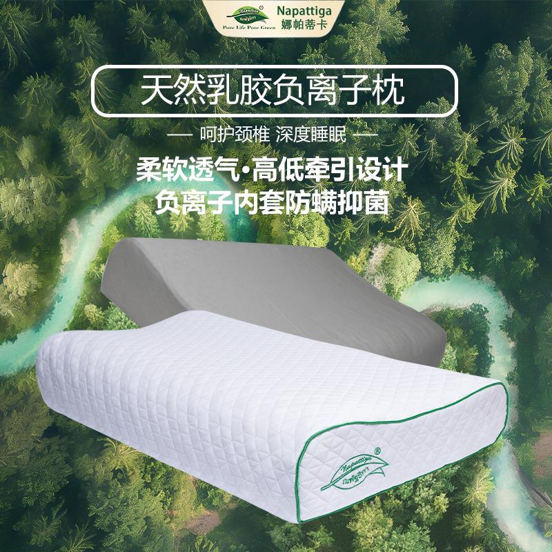 原装进口Napattiga娜帕蒂卡天然乳胶枕头高低枕负离子乳胶枕