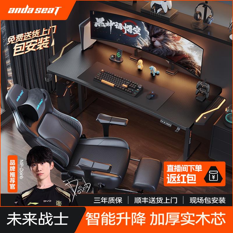 安德斯特未来战 士max 电竞桌pro智能电动升降桌实木书桌子电脑桌
