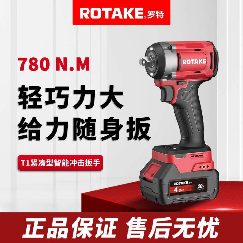 ROTAKE罗特电动起子无刷智能冲击扳手780牛大扭力锂电充电工具