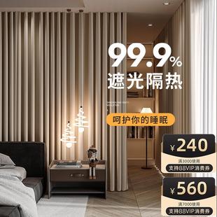 流行卧室轻奢挂钩式 窗帘遮光2024年新款 100不透光客厅绍兴柯桥布