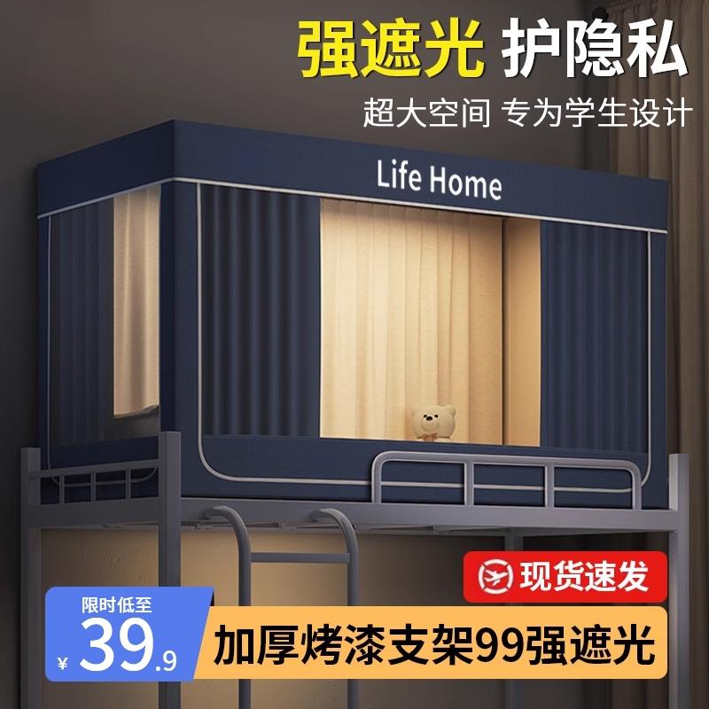 强遮光防蚊学生宿舍蚊帐床帘一体式单人新款床幔上铺下铺防蚊加粗