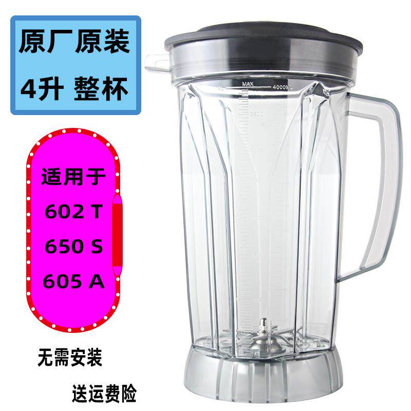 松泰ST-602T 650S 605A沙冰机豆浆机配件杯子破壁机料理杯组大杯