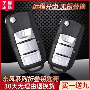 替换钥匙壳 s500sx6遥控器钥匙改装 东风风行景逸x5钥匙外壳x3 s50