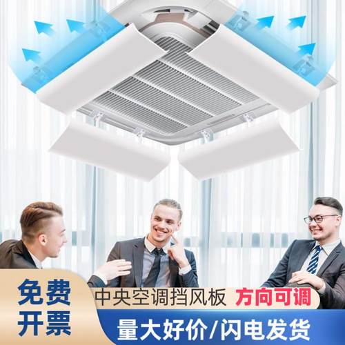 中央空调遮风板办公室3匹5匹吸顶天花板嵌入型空调导风板出风口挡