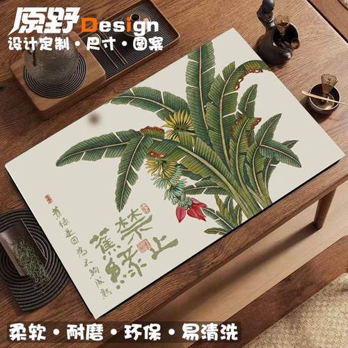 禁止焦虑国风茶垫定制茶席办公室杯垫餐垫轻奢古典茶几垫办公桌垫
