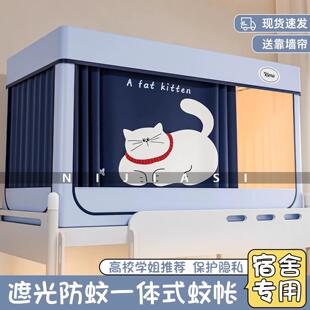 高端大学生宿舍专用强遮光蚊帐一体式 床帘寝室上下床遮挡帘带支架
