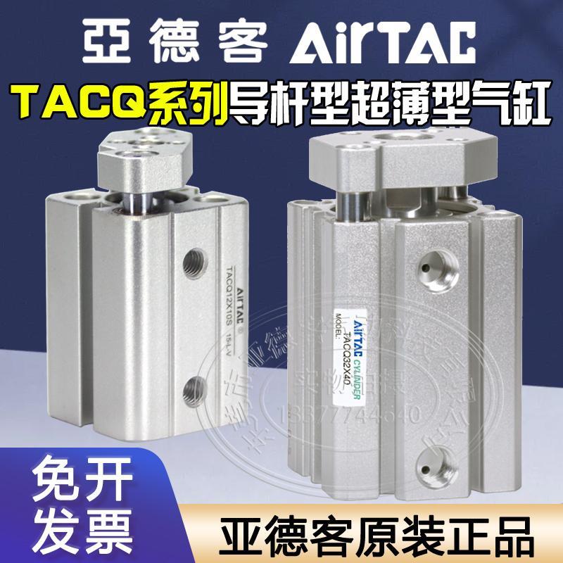 亚德客带导杆薄型气缸TACQ12/16/25/32/40/50/63X20X30X75X100S