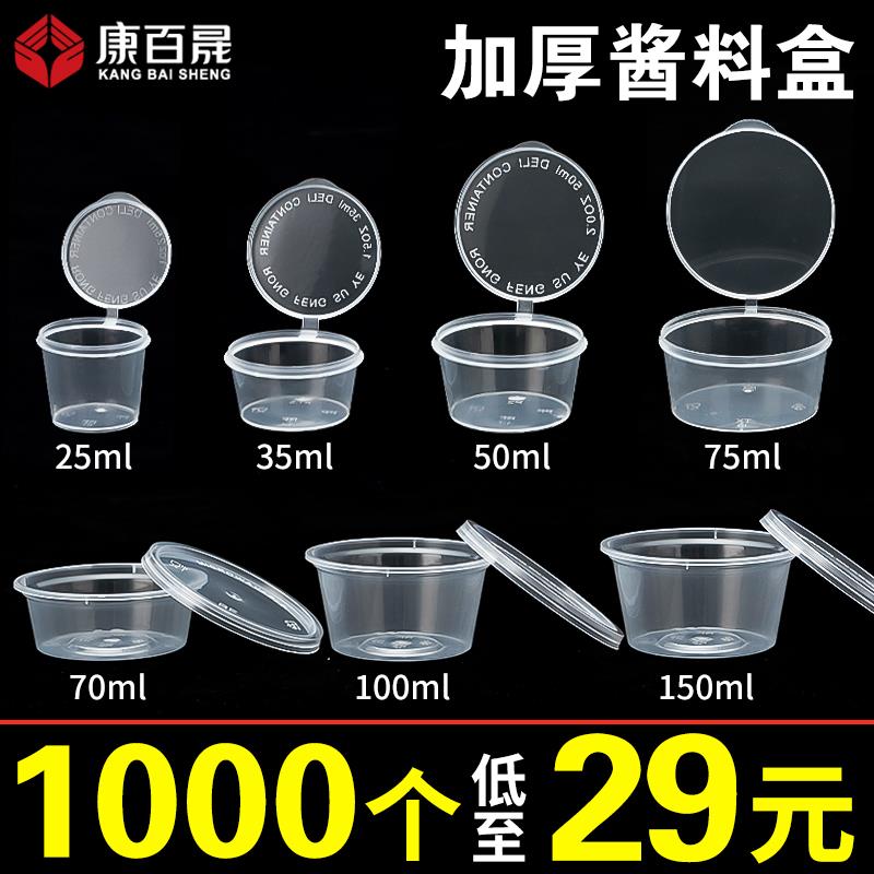 一次性酱料杯25/50/100ml小料盒p2连身外送打包盒调味盒p4酱料盒