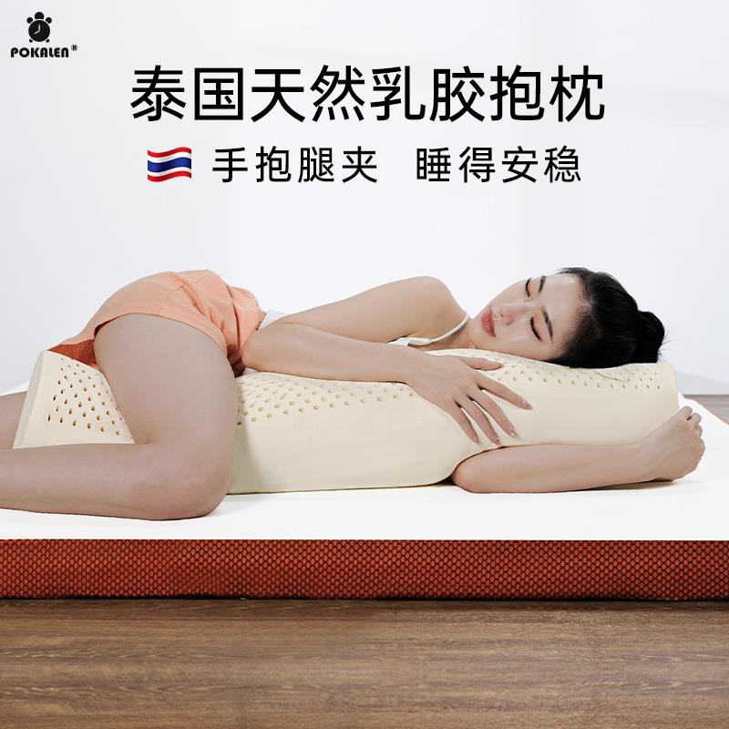 POKALEN乳胶抱枕夹腿女生睡觉专用大人床上男生款侧睡天然长条枕