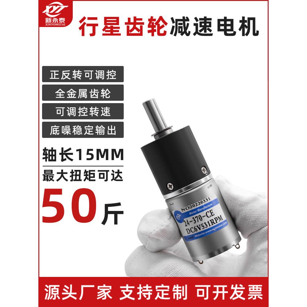 GA24Y-370微型直流行星减速电机6V12V24V调速正反转低速小马达