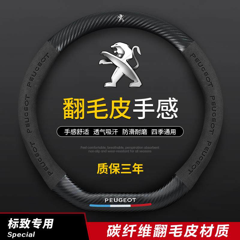 东风标致新308 408 307 2008 3008 D型 308s 301 508碳纤方向盘套