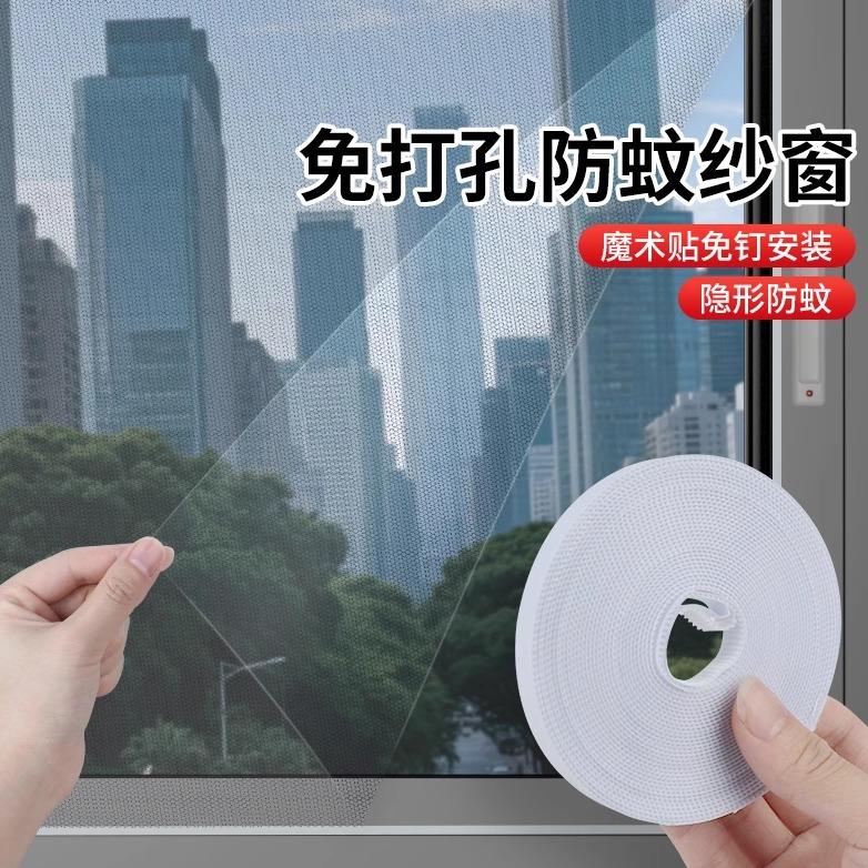 窗户防蚊纱窗纱网自装隐形纱窗门帘可裁剪自粘魔术贴简易网纱免钉