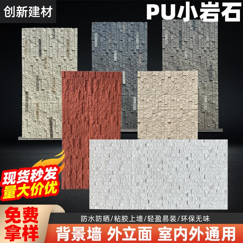 pu石皮文化石小岩石轻质仿石材岩板文化砖外墙砖电视背景墙装饰板