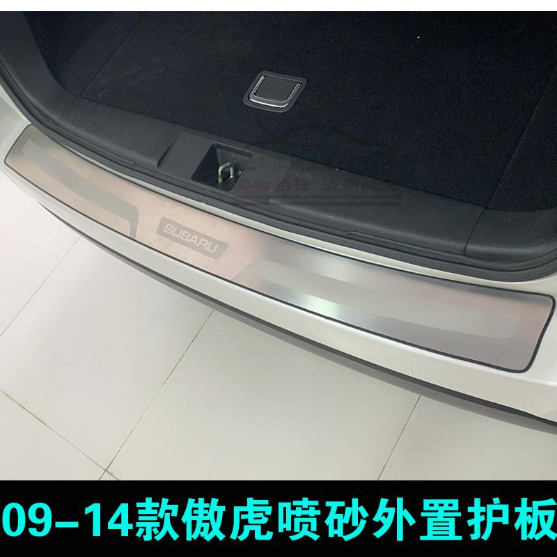 适用于09-19年斯巴鲁森林人后护板 傲虎后备箱尾门后盖杠装饰亮条