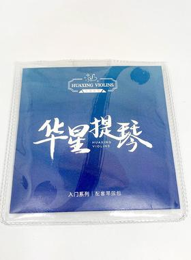 华星入门定制小提琴弦套装（GDAE弦）匹配华星入门H及G款小提