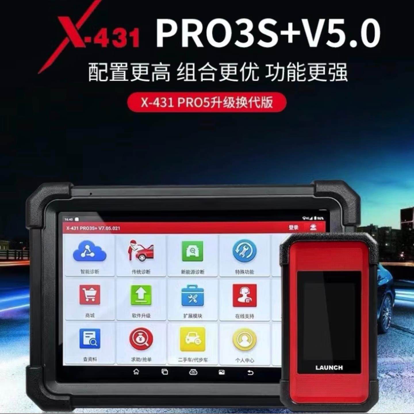 元征 征431PRO3S+V5.0汽车诊断仪元征 征431PAD5故障诊断仪线 线