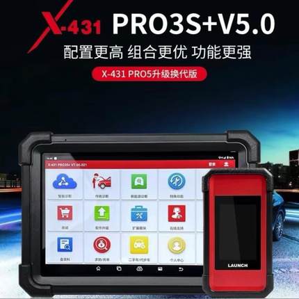 元征 征431PRO3S+V5.0汽车诊断仪元征 征431PAD5故障诊断仪线 线