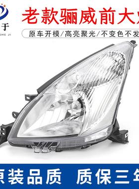 适用于 于05-12款LIVINA骏逸前大灯LIVINA前车灯前照灯半总成灯罩