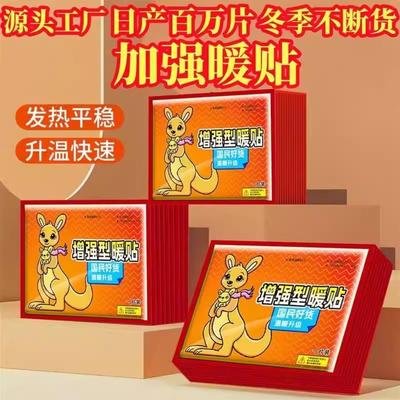 暖宝宝2贴暖身贴自发热女调理防寒保暖贴姨妈宫暖宝贴关节热