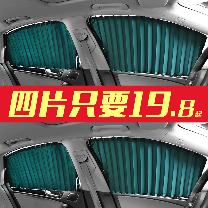 汽车窗帘车窗遮阳帘遮光帘遮阳布轨道磁吸式伸缩型防嗮通用遮阳帘