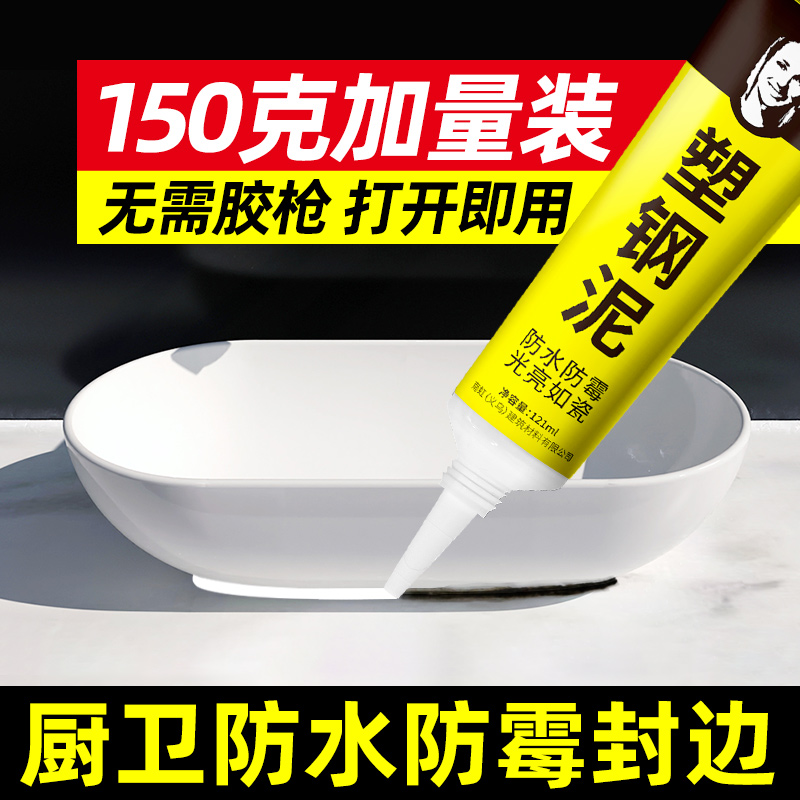 塑钢泥防水防霉厨卫防水胶卫生间填缝补缝隙胶补漏堵漏王陶瓷胶泥