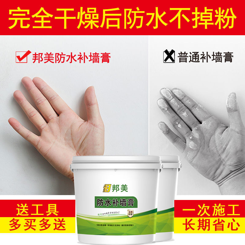 防水防霉墙面补墙膏室内墙翻新装修白色修补膏腻子修复涂料工业级