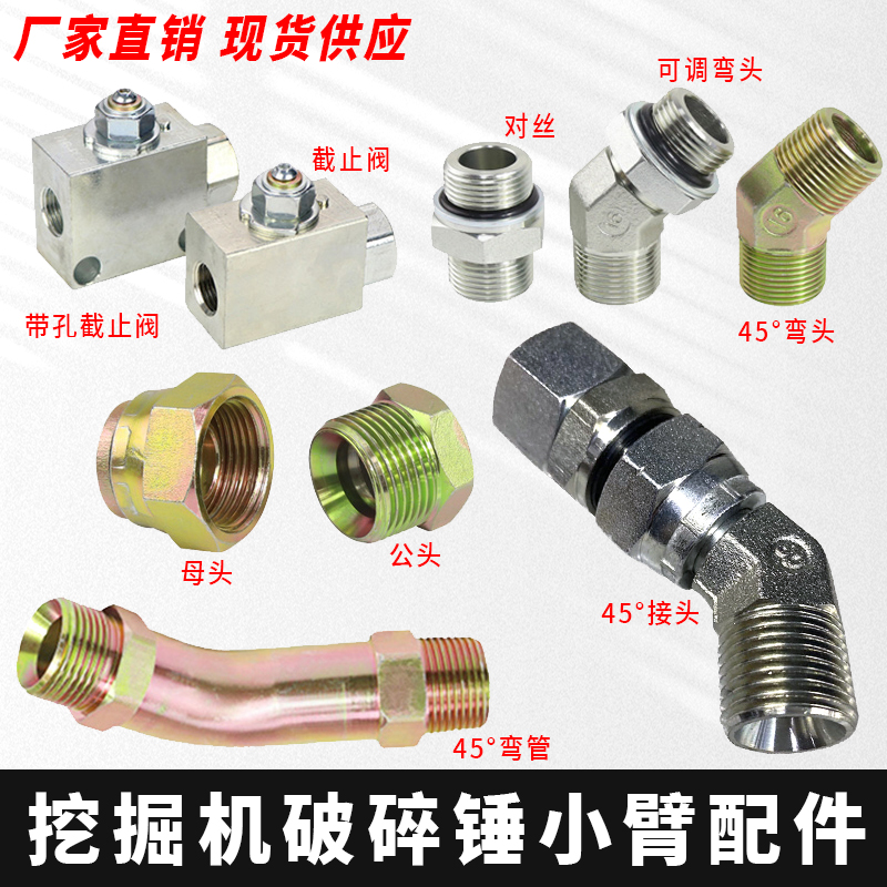 挖机破碎锤小臂铁管截止阀短弯管炮机炮头油管路接头对丝堵头配件