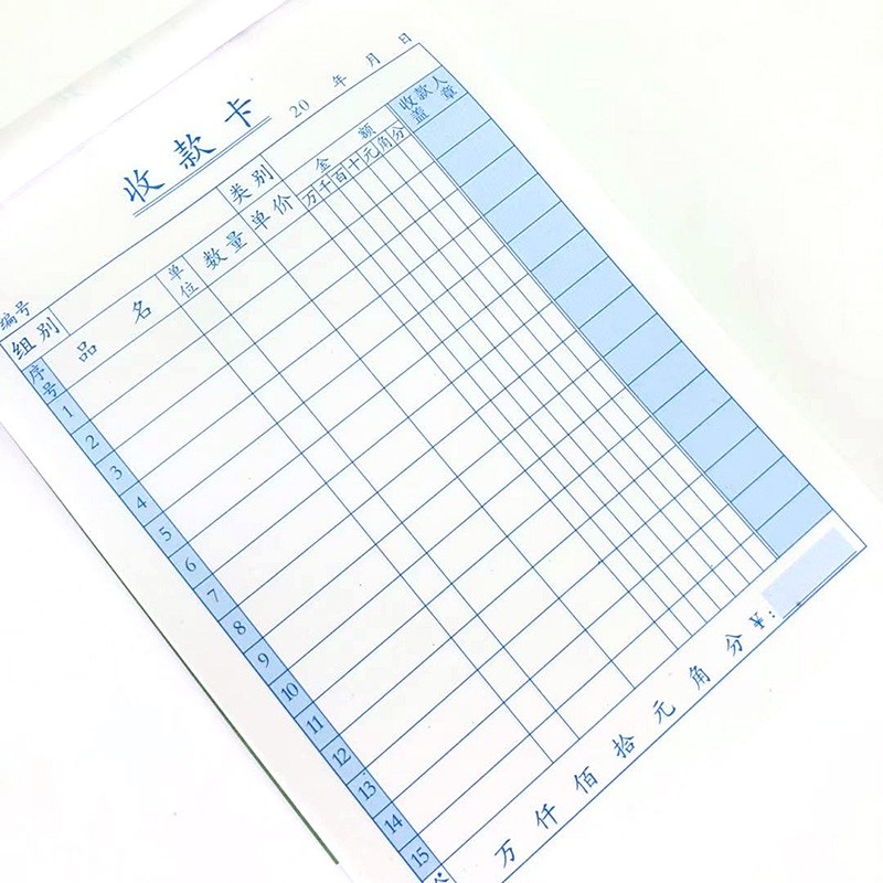 10本包邮收款卡红色收款单绿色收款卡财务办公用品销货清单竖式