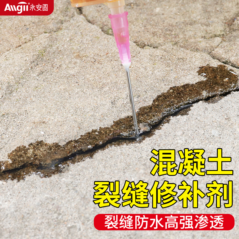 混凝土裂缝修补剂水泥灌缝胶路面地坪楼板地面补缝开裂纹修复