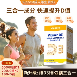 Vipcost明恩特成人孕期维生素d3阳光提免5000iuD3K2镁温和吸收