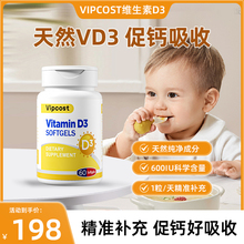 vipcost明恩特儿童维生素d3促进钙吸收精准补充