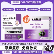 vipcost维恩特护力星接骨木莓荨麻复康免疫敏安提升自护力