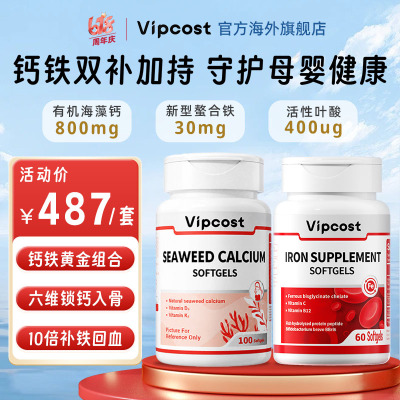 vipcost明恩特孕妇海藻钙碱钙