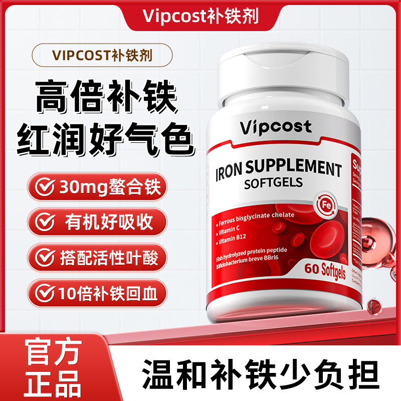 vipcost明恩特补铁剂进口孕妇补铁孕期贫血女性经期哺乳期