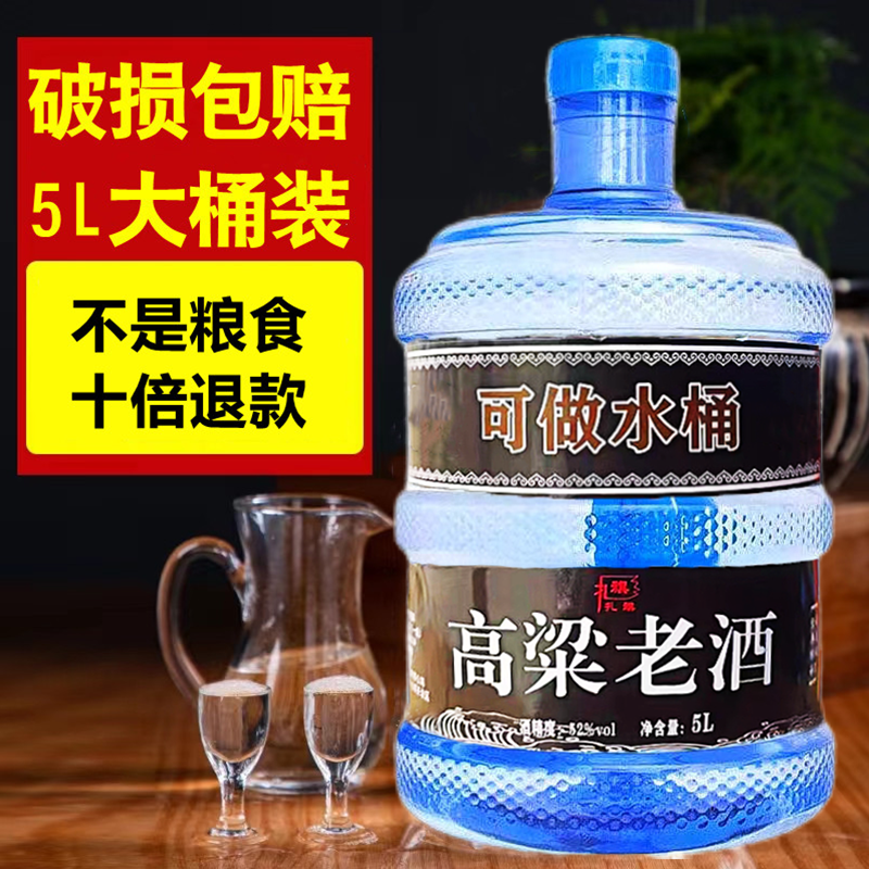 粮食高粱老酒桶装泡酒可用酒五升桶装42度52度60度68度原浆散装酒