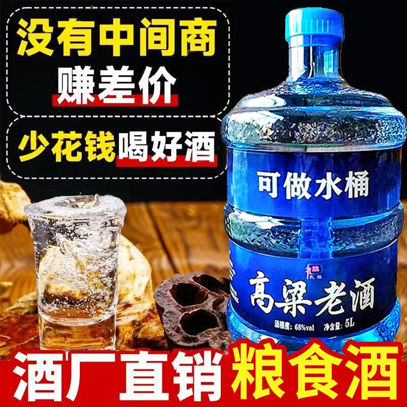 高粱白酒清香型42度52度60度68度大桶装高度泡药原浆酒粮食酒老酒