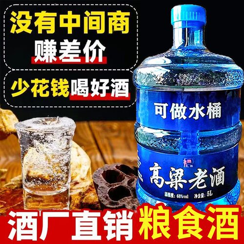 高粱白酒清香型42度52度60度68度大桶装高度泡药原浆酒粮食酒老酒