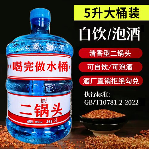 42度52度60度68度清香型内蒙二锅头酒粮食白酒桶装高粱酒散装泡酒