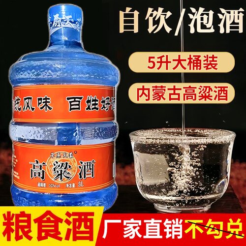 桶装白酒粮食高粱酒42度52度60度68度原浆酒老酒清香型高度泡药酒