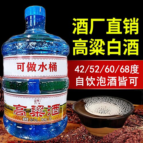 桶装白酒高粱酒老酒清香型散装粮食酒泡药酒散酒42度52度60度68度