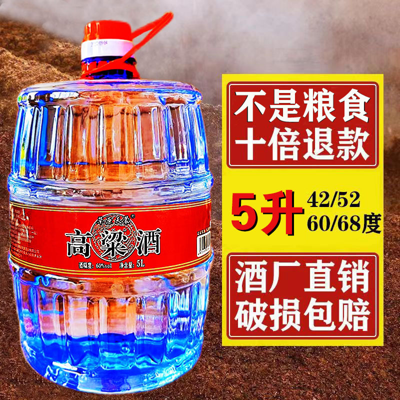 散装粮食酒高粱老酒大桶装42度52度60度68度原浆酒高度清香型白酒