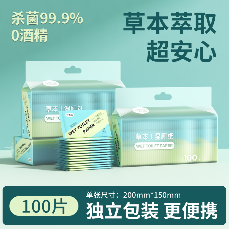 草本萃取湿厕纸加大厚杀菌99.9%