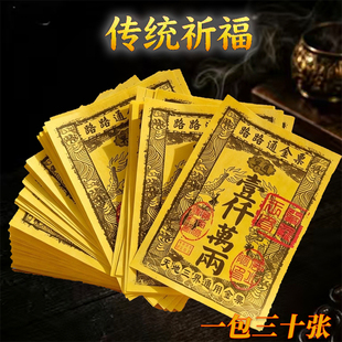 路路通大金票银票大张通用一千万两黄金万两天堂钱金纸黄裱纸票子